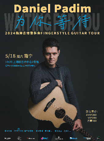 巴西 丹尼爾 Daniel Padim 2024《為你等待》指彈吉他音樂會 南寧站｜演唱會 | 百益上河城藝術中心2號館