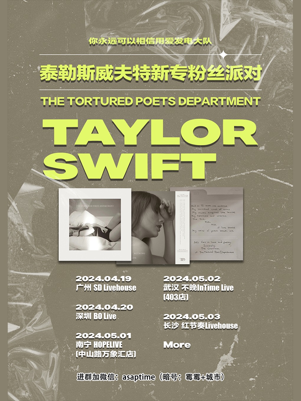 TaylorSwift TTPD新專粉絲派對（南寧站）@用愛發電大隊｜演唱會 | 候朋現場HOPELIVE(中山路萬象匯店)