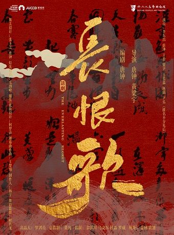 四川人藝 話劇《長恨歌》｜話劇歌劇 | 石家莊大劇院大劇場