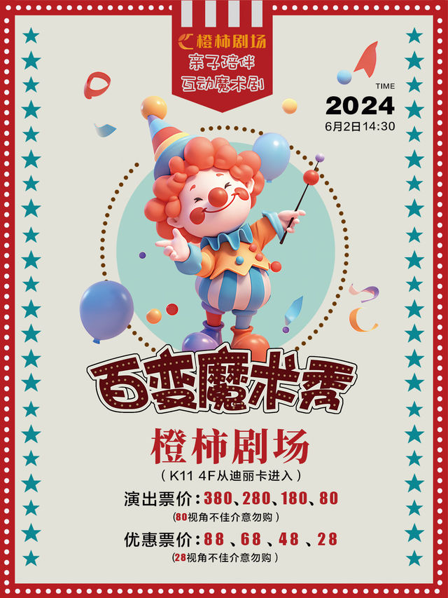 親子陪伴互動魔術劇《百變魔術秀》｜兒童親子 | 橙柿劇場