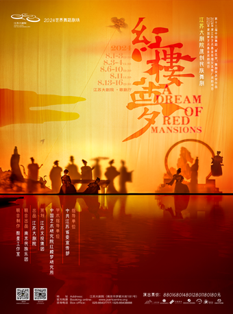 2024世界舞蹈劇場 江蘇大劇院原創民族舞劇《紅樓夢》｜話劇歌劇 | 江蘇大劇院-歌劇廳