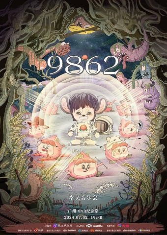 李昊《9862》音樂會｜演唱會 | 廣州中山紀念堂