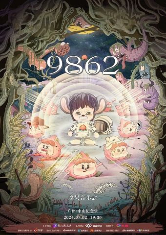 李昊《9862》音樂會｜演唱會 | 廣州中山紀念堂