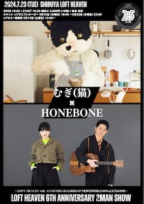 LOFT HEAVEN 6th ANNIVERSARY&新宿LOFT歌舞伎町移転25周年記念共同企画 LOFT HEAVEN 6TH ANNIVERSARY 2MAN SHOWのチケット(渋谷･原宿･表参道周辺・2024/7/23(火)) | LOFT HEAVEN