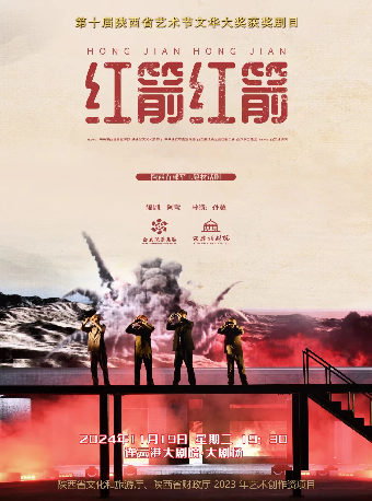 文藝思政課-話劇《紅箭紅箭》｜話劇歌劇 | 連雲港大劇院大劇場