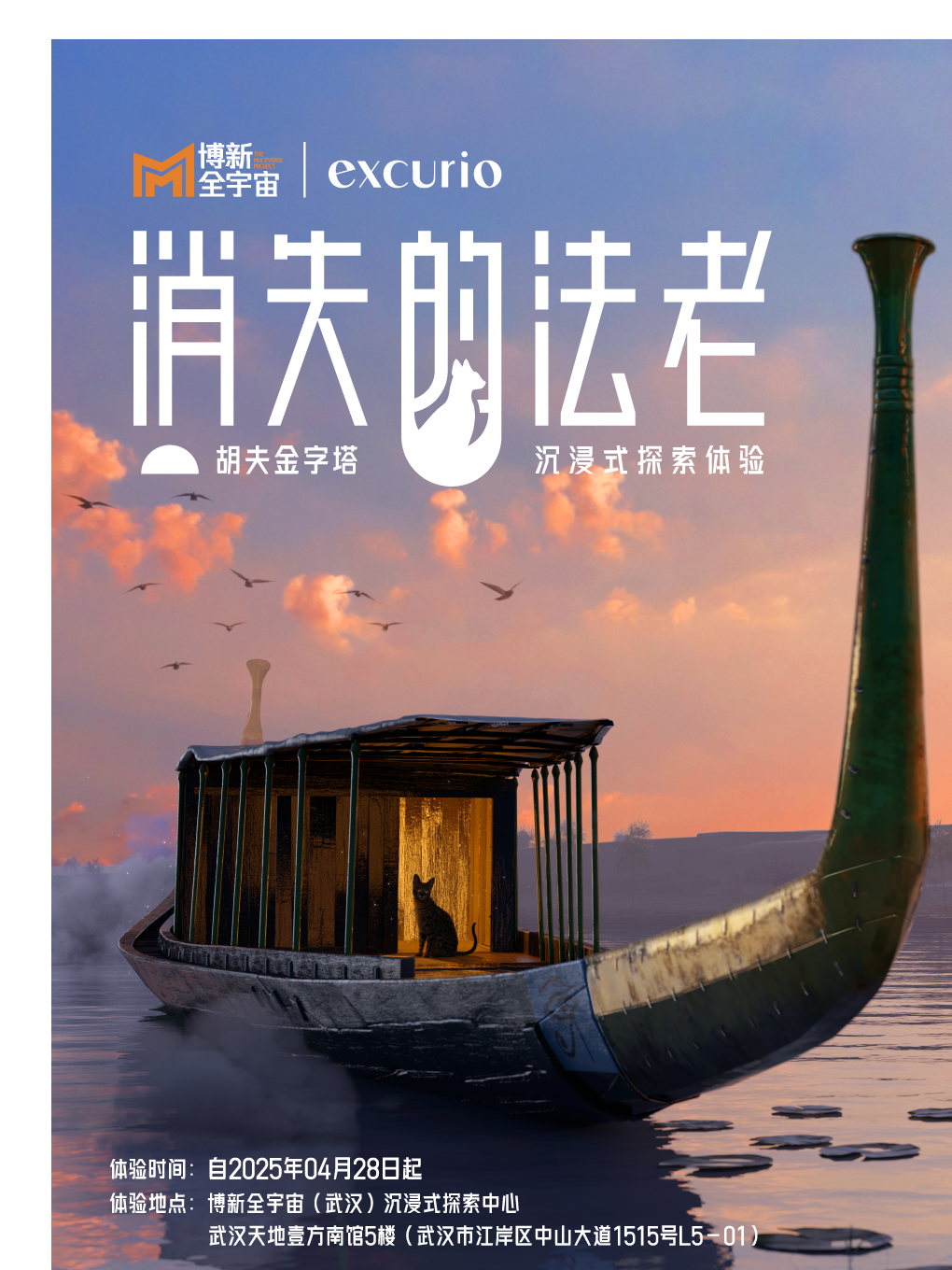 「消失的法老」胡夫金字塔沉浸式探索體驗｜展覽休閒 | 博新全宇宙武漢沉浸式探索中心