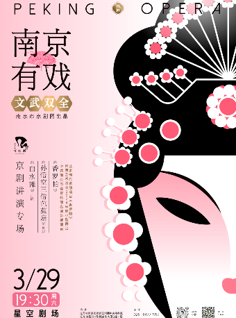 《南京有戲 文武雙全》京劇講演專場｜曲苑雜壇 | 南京星空劇場
