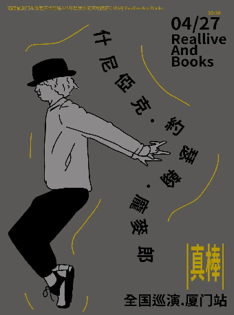 什尼俹克約瑟翰龐麥郎《真棒》巡演廈門站｜演唱會 | RealLive And Books