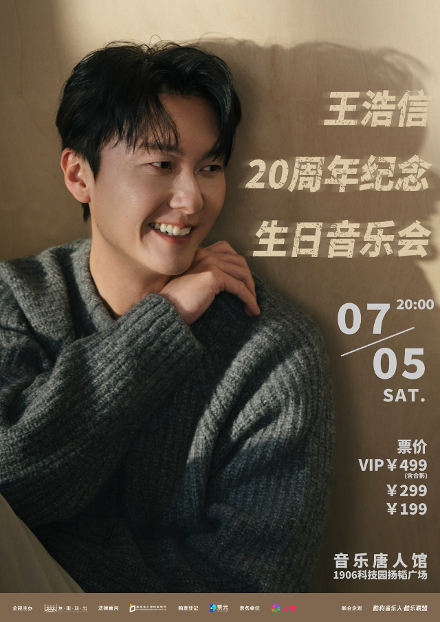 2025王浩信20週年生日音樂會——廣州站｜演唱會 | 音樂唐人館