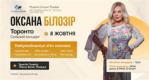 Оксана Білозір (Oksana Bilozir) — Live in Toronto | Phoenix Concert Theatre