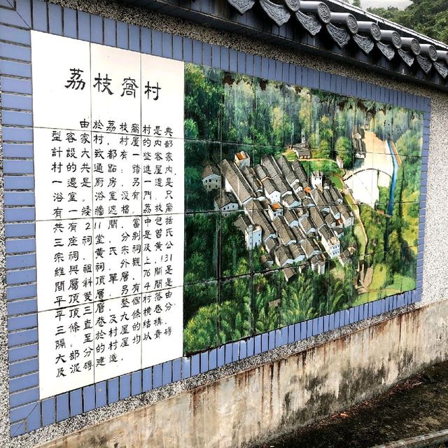 荔枝窩村