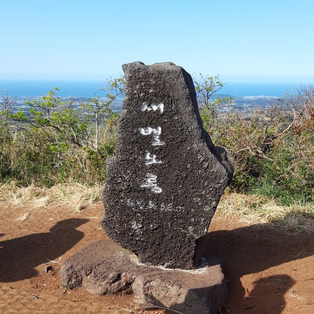 샛별 같은 외로움을 품은 '새별오름'