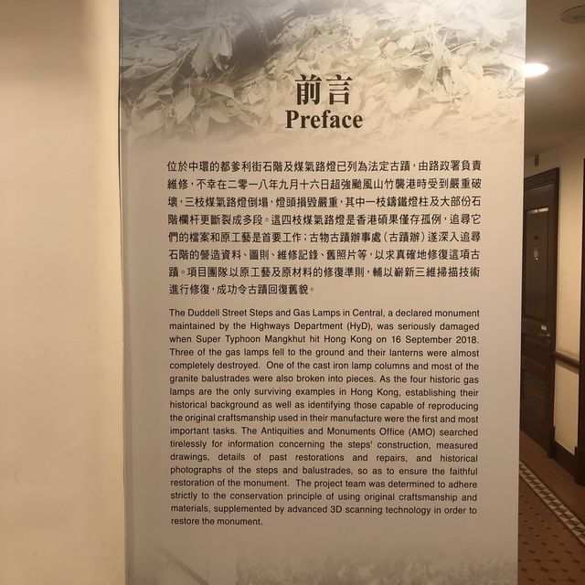 石階及煤氣路燈復修展覽