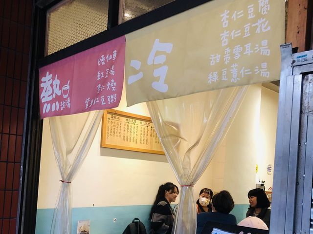 甜點下午茶首選🫘🥜Summer Tree Sweet 夏樹甜品