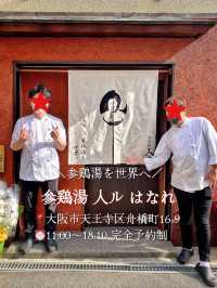【大阪・鶴橋】参鶏湯と言えばここ‼️お洒落な空間で私だけの参鶏湯✨