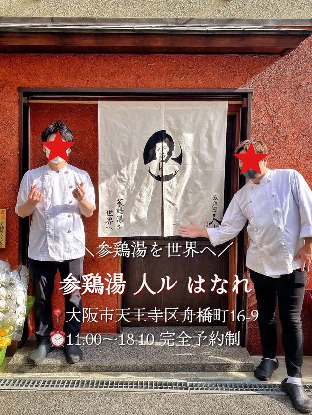 【大阪・鶴橋】参鶏湯と言えばここ‼️お洒落な空間で私だけの参鶏湯✨