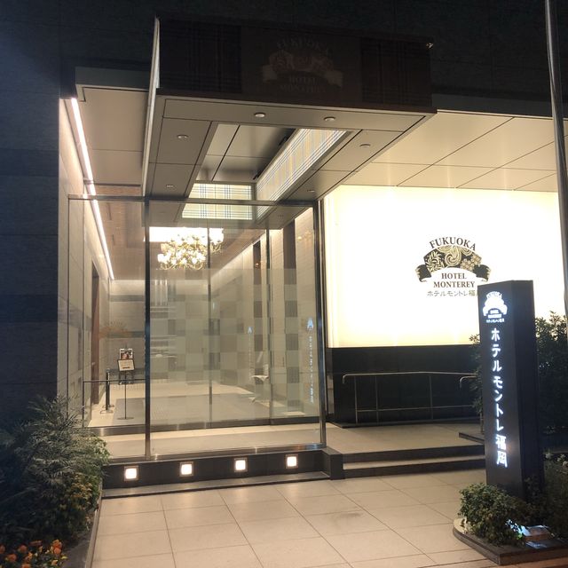 【福岡ホテル】天神から徒歩10分。ビジネスにもおすすめの「ホテルモントレ福岡」