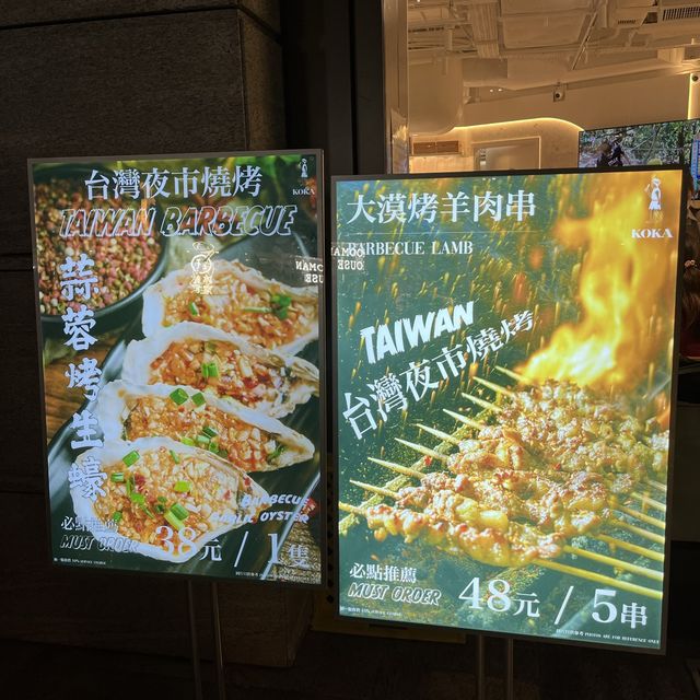 💕文青裝修😍爆埸台式惹味串燒🔥