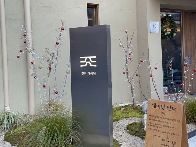 서울숲 일식 맛집 “진작 다이닝”