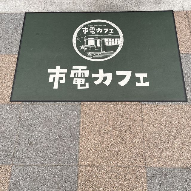 吊り革が食べれる市電でカフェ