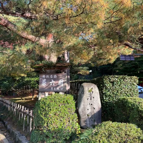 【石川】兼六園の紅葉🍁