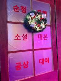 復古韓風大排檔🇰🇷