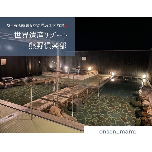 昼も夜も綺麗な空が見れる露天風呂♨️