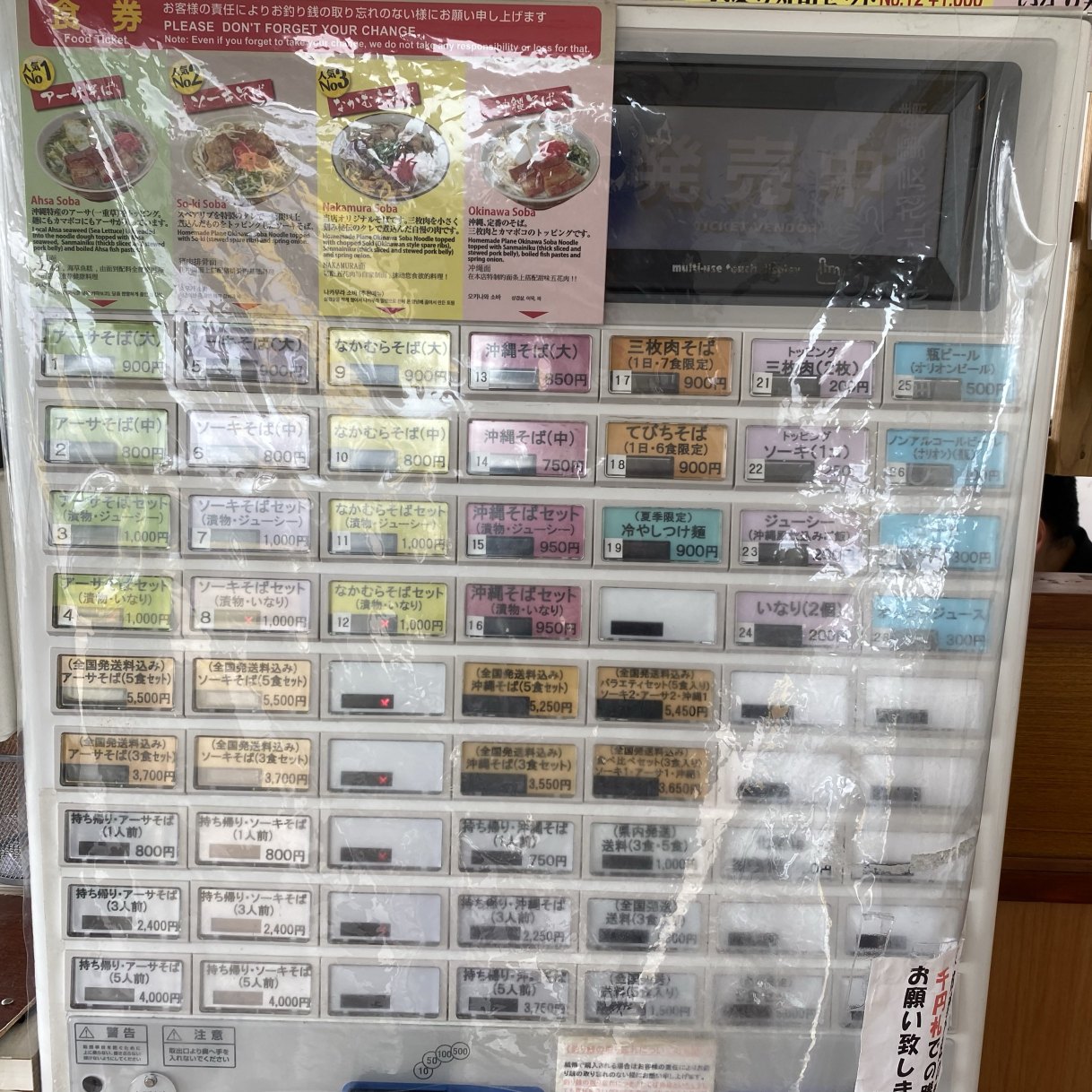 沖縄 恩納村 なかむらそば Trip Com 沖縄の旅のブログ