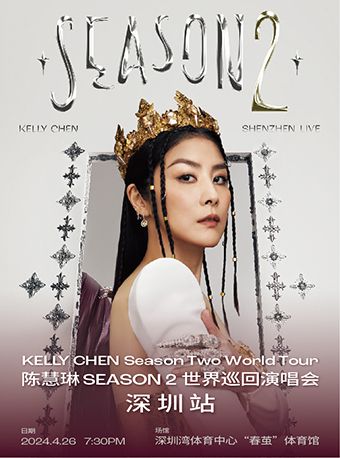 陳慧琳 SEASON 2 世界巡迴演唱會 深圳站|演唱會 | 深圳灣體育中心"春繭"體育館