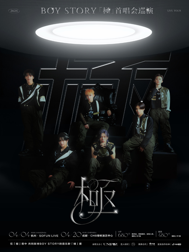 BOY STORY「極」首唱會巡演成都站｜演唱會 | CH8綠樹演藝中心