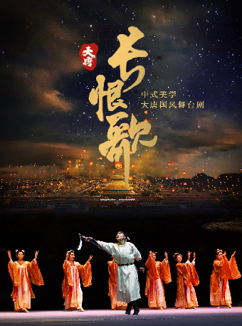 中式美學國風舞台劇《大唐·長恨歌》合肥站｜話劇歌劇 | 合肥大劇院歌劇廳