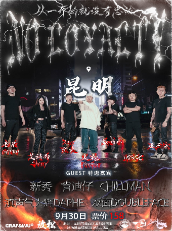 NO LOYALTY特別演出 昆明站｜演唱會 | MODERNSKY LAB(昆明店)