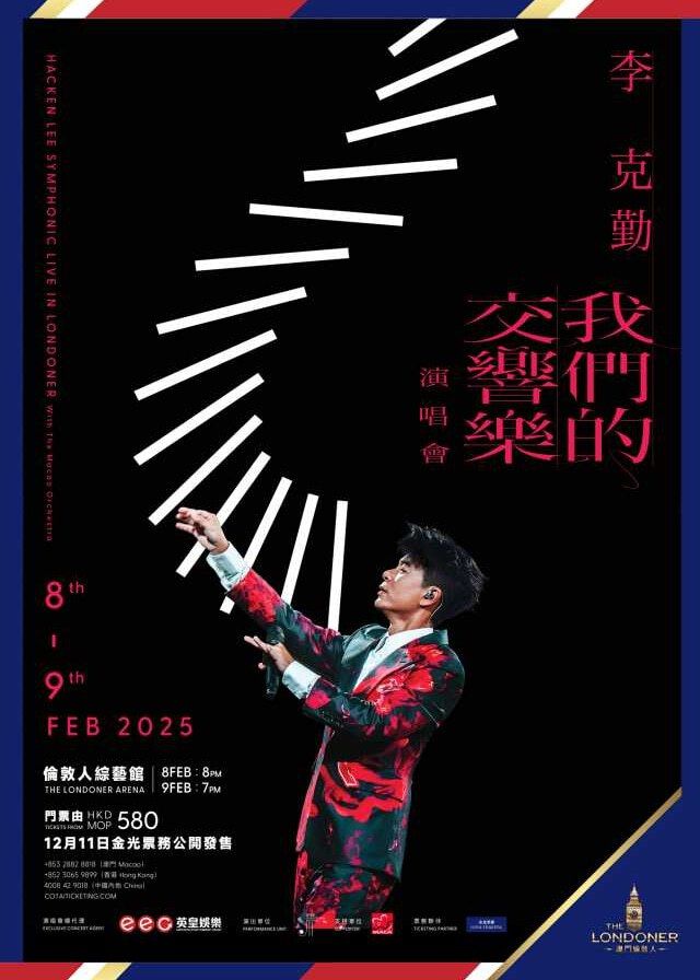 李克勤澳門演唱會2025 | 倫敦人綜藝館