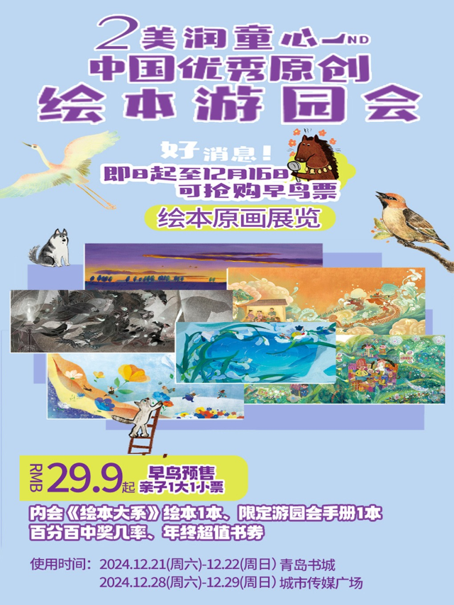 《中國優秀原創繪本遊園會》1大1小門票+精選隨機繪本1本+限定遊園手冊1份｜話劇歌劇 | 中國優秀原創繪本遊園會(城市傳媒廣場店)