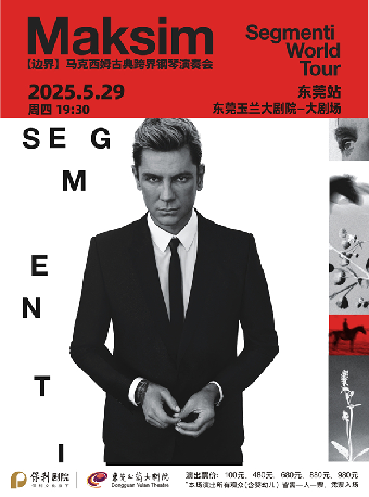 5月29日2025馬克西姆“邊界”古典跨界鋼琴演奏會-東莞站｜音樂會 | 東莞玉蘭大劇院