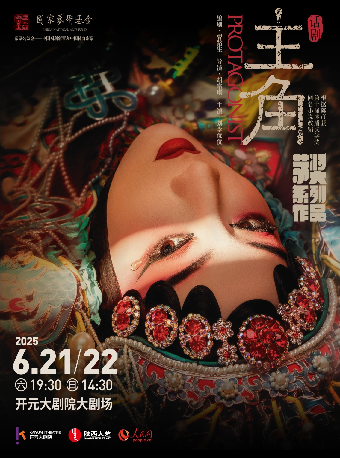 陳彥原著改編 陝西人藝“茅獎四部曲” 《主角》｜話劇歌劇 | 開元大劇院-大劇場
