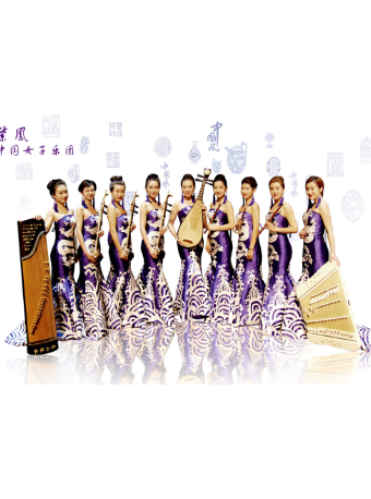 紫鳳鳴樂 中國女子樂團巡演（蘇州站）｜音樂會 | 蘇州開明大戲院-大劇場