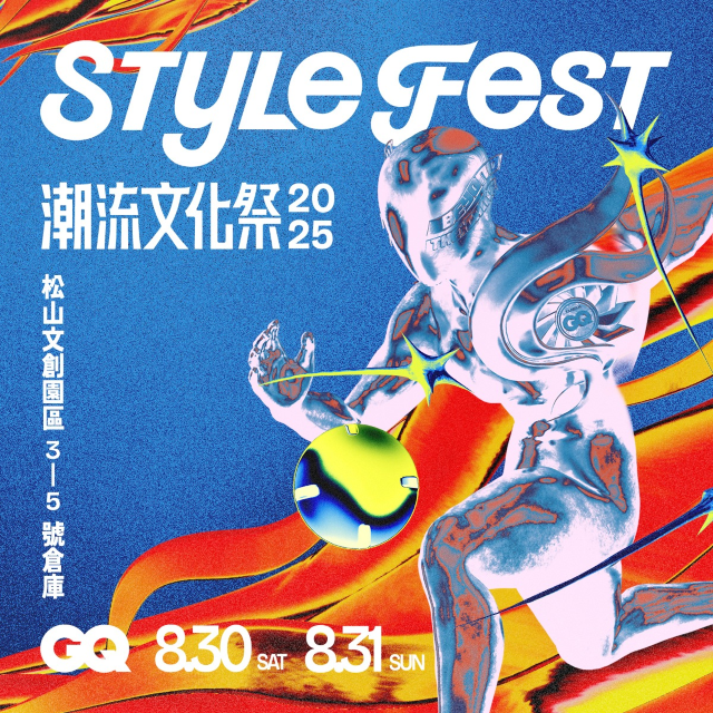 2025 GQ 潮流文化祭｜2025 GQ STYLE FEST | 松山文創園區3-5號倉庫（近國父紀念館站）