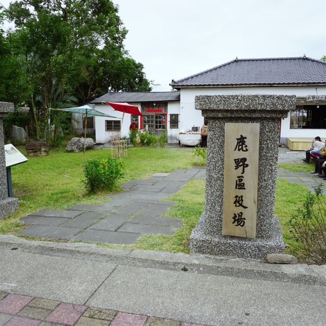 【台東鹿野‧景點】靠民間力量重生的老屋-鹿野區役場 