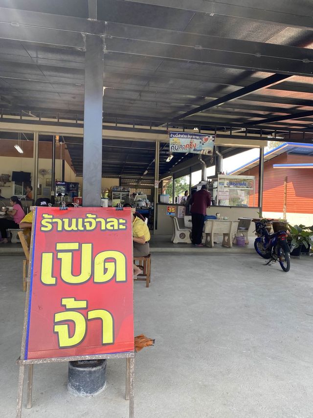 🍜ร้านเจ้าละ มะขาม จ.จันทบุรี🥤😋