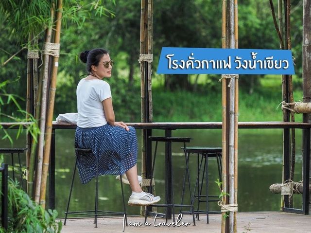 โรงคั่วกาแฟ วังน้ำเขียว 