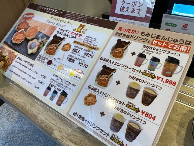 『リラックマもみじ饅頭』変わったキャラ物もみじ饅頭。