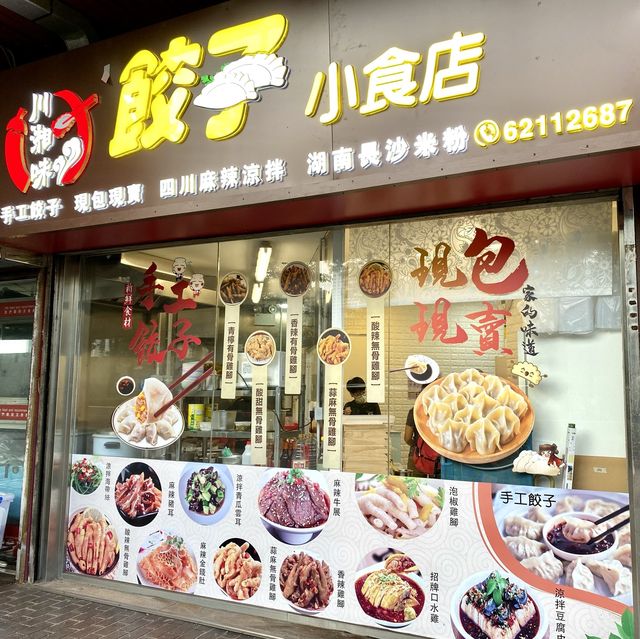 ［川湘味餃子小食店］- 夏日醒胃菜！