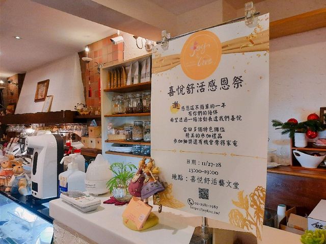 【台北】下午茶-喜悅舒活藝文堂