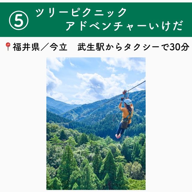 ジップラインを楽しめる全国の施設6選　Part1