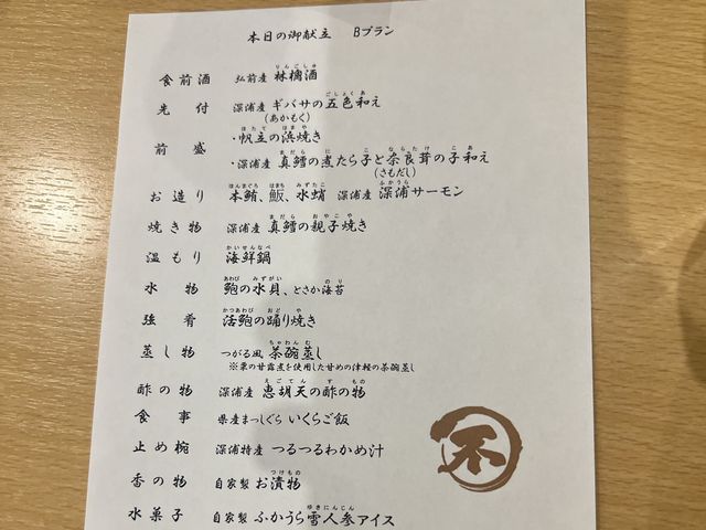 【青森】不老ふ死温泉のごはん