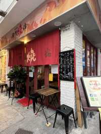 大坑隱世日式串燒小店 