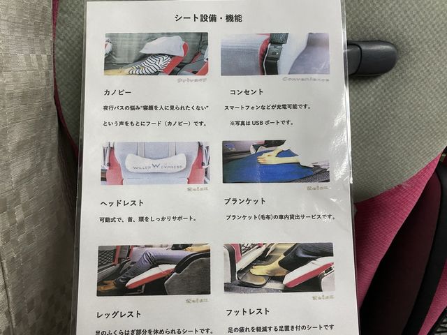 長距離移動に『高速バス』という選択