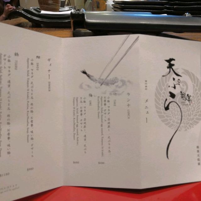 天婦羅 Omakase  天婦羅 Omakase