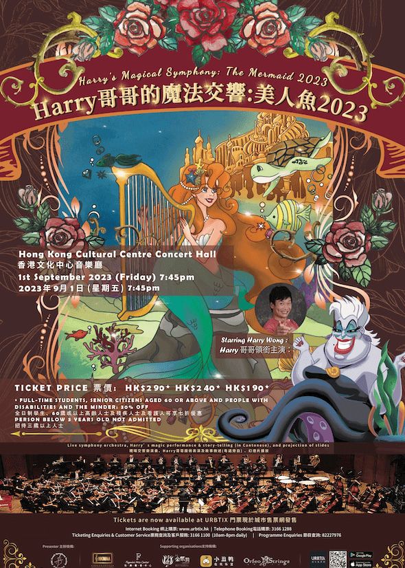 Harry哥哥的魔法交響：美人魚 2023｜香港文化中心 | 香港文化中心音樂廳
